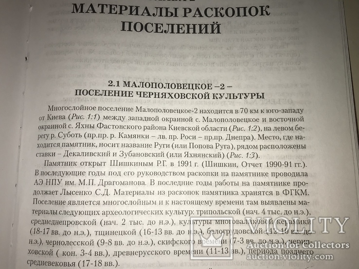 Археология Киевщины 1000 тираж Римская эпоха, фото №7