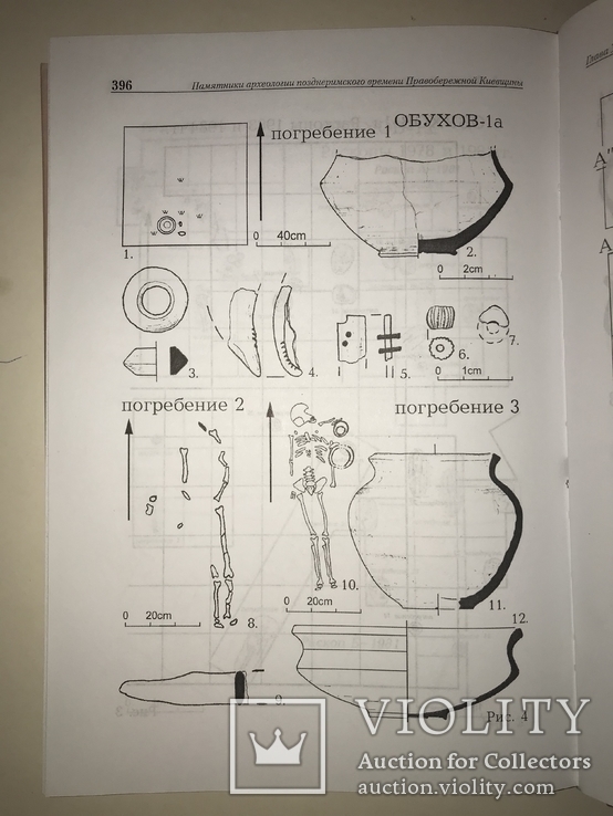 Археология Киевщины 1000 тираж Римская эпоха, фото №10