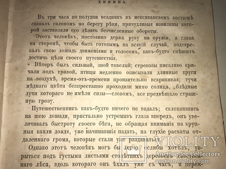 1861 Малотиражный Роман Закон Линча И.Глазунова, фото №4