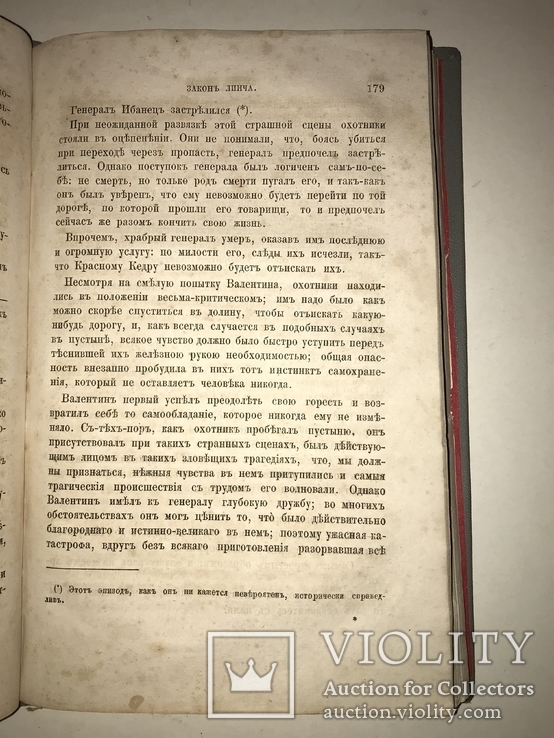 1861 Малотиражный Роман Закон Линча И.Глазунова, фото №7