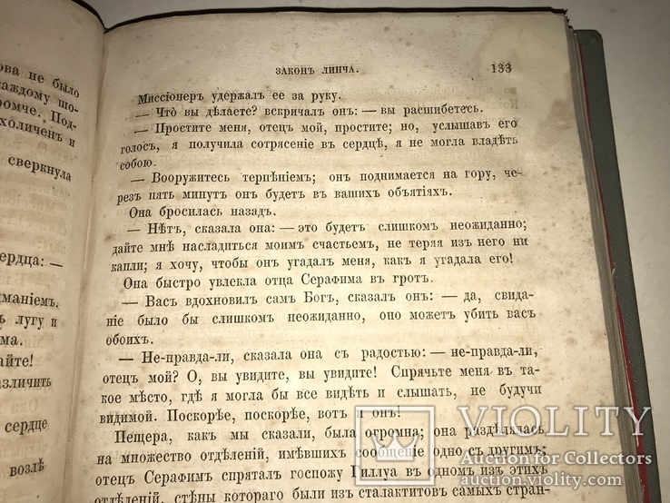 1861 Малотиражный Роман Закон Линча И.Глазунова, фото №10