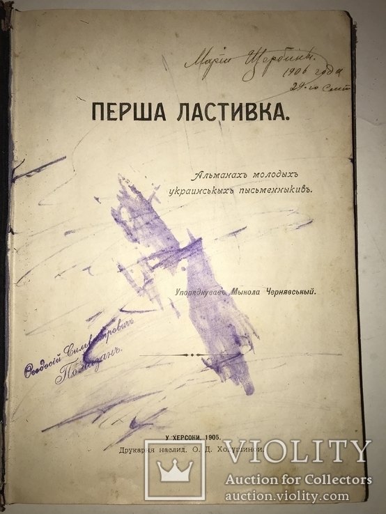 1905 Перша Ластівка Альмонах  молодих українських  письменників, фото №2