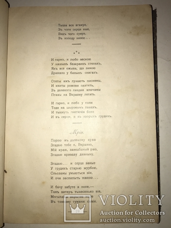 1905 Перша Ластівка Альмонах  молодих українських  письменників, фото №5