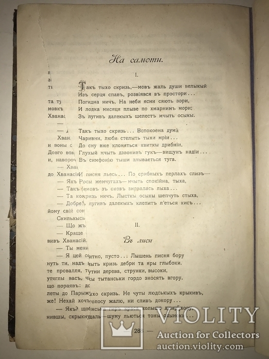 1905 Перша Ластівка Альмонах  молодих українських  письменників, фото №6