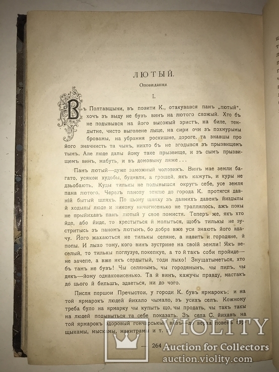 1905 Перша Ластівка Альмонах  молодих українських  письменників, фото №7