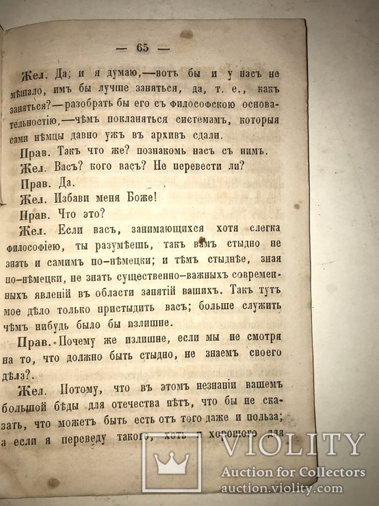 1860 Беседы Желаюцих присоединиться к Православной Уеркви, фото №4