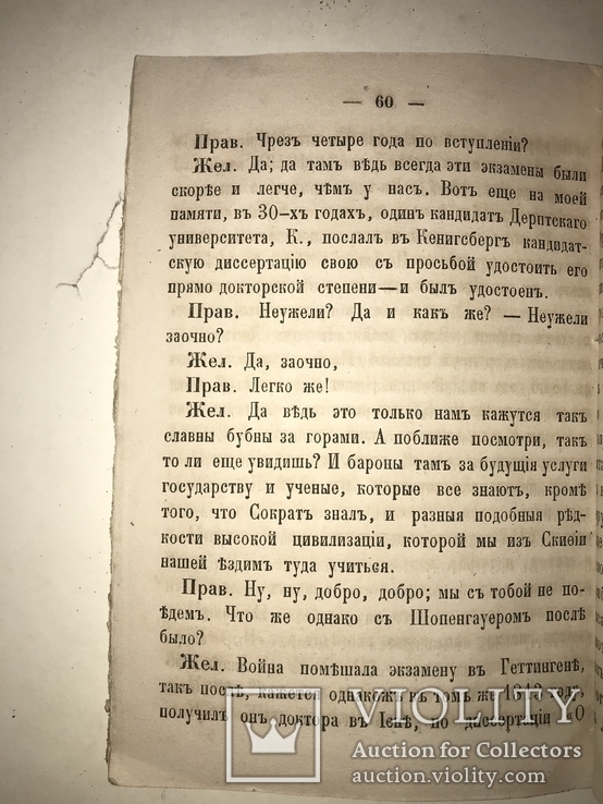 1860 Беседы Желаюцих присоединиться к Православной Уеркви, фото №5