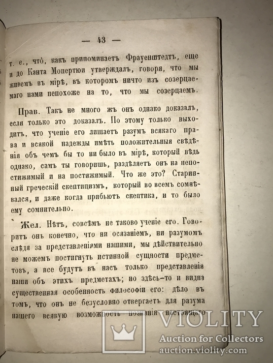 1860 Беседы Желаюцих присоединиться к Православной Уеркви, фото №7