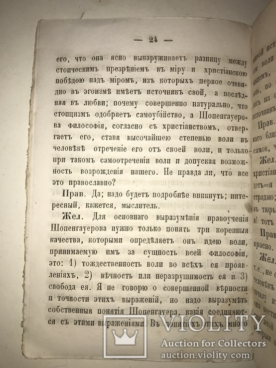 1860 Беседы Желаюцих присоединиться к Православной Уеркви, фото №9