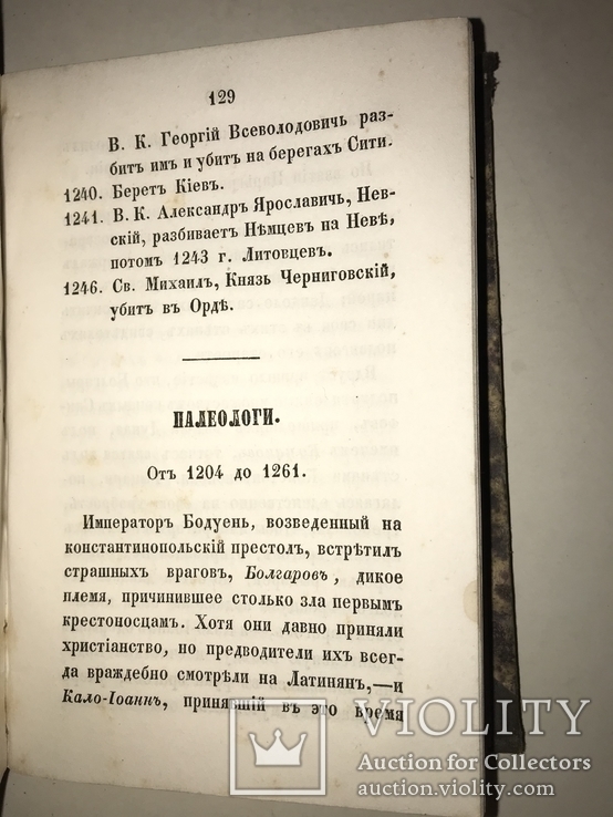 1858 История Средних Веков 2-ве части Т.Волкова, фото №6