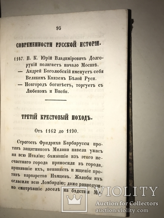1858 История Средних Веков 2-ве части Т.Волкова, фото №7