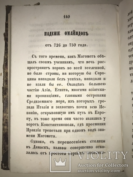 1858 История Средних Веков 2-ве части Т.Волкова, фото №10