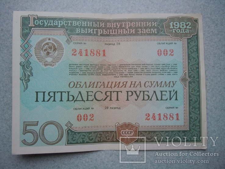 50 руб. 1982 г., фото №2