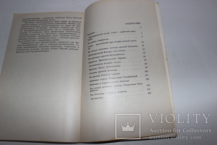 Тысячелетия Восточного Магриба 1976 год, фото №6