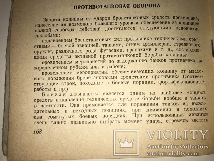 1940 Боевые Действия Конницы военное издательство, фото №8