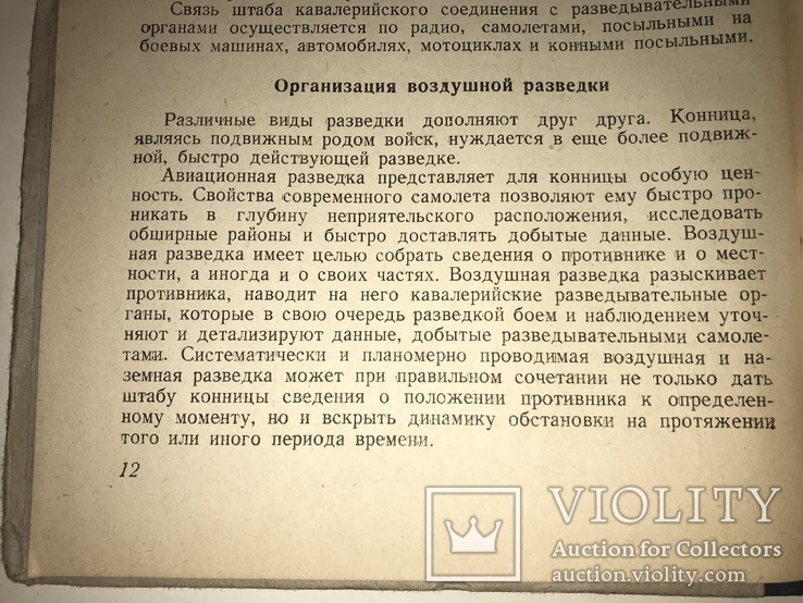 1940 Боевые Действия Конницы военное издательство, фото №12