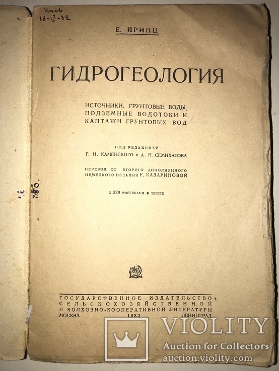 1932 Гидрогеология Источники Подземные Воды, фото №3