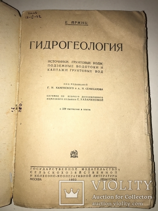 1932 Гидрогеология Источники Подземные Воды, фото №9