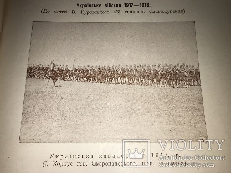 1931 Львів Історичний Календар-Альманах Червона Калина, фото №2