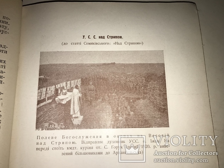 1931 Львів Історичний Календар-Альманах Червона Калина, фото №9