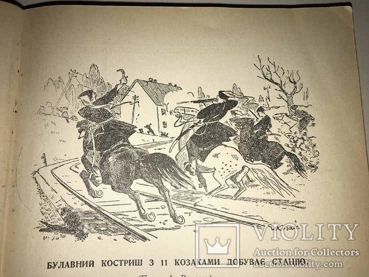 1931 Львів Історичний Календар-Альманах Червона Калина, фото №12