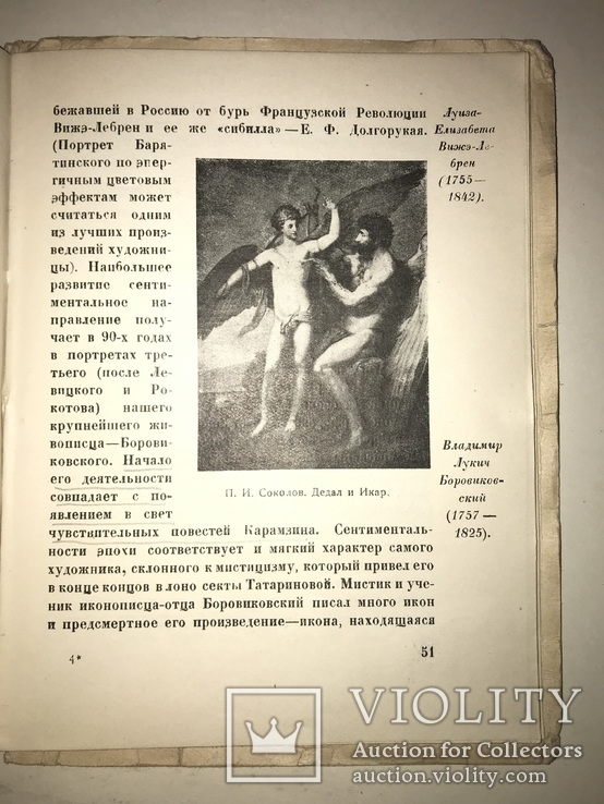 1928 Русская Живопись в 18 веке, фото №5