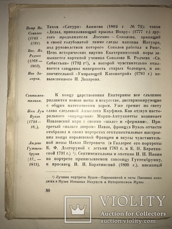 1928 Русская Живопись в 18 веке, фото №6