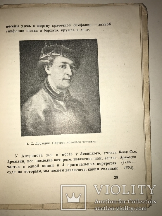 1928 Русская Живопись в 18 веке, фото №8