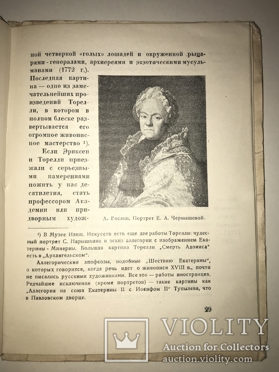 1928 Русская Живопись в 18 веке, фото №10