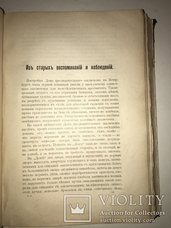 1900 На славном посту 1860-1900 Сборник, фото №9
