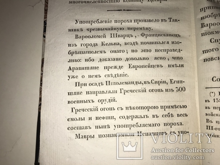 1834 Одесса Мысли о Кавалерийской Тактике Бисмарк, фото №5