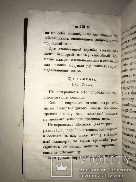 1834 Одесса Мысли о Кавалерийской Тактике Бисмарк, фото №6