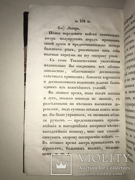 1834 Одесса Мысли о Кавалерийской Тактике Бисмарк, фото №7