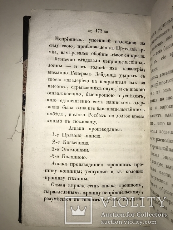 1834 Одесса Мысли о Кавалерийской Тактике Бисмарк, фото №8