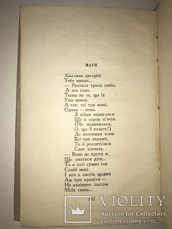 1952 Українська Поезія Донецкого Краю, фото №3