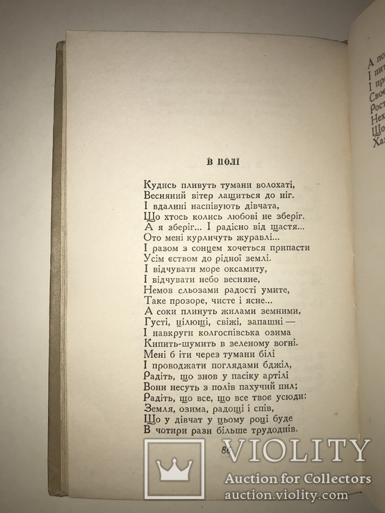 1952 Українська Поезія Донецкого Краю, фото №5