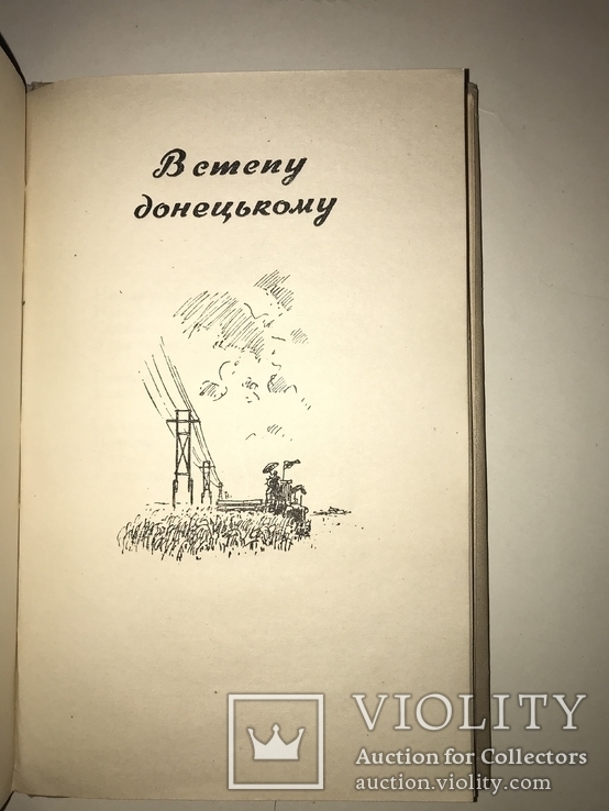 1952 Українська Поезія Донецкого Краю, фото №6
