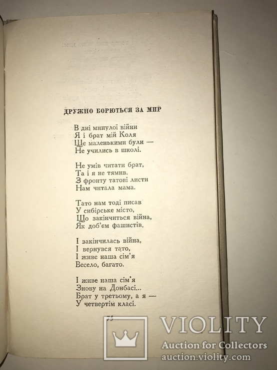 1952 Українська Поезія Донецкого Краю, фото №7