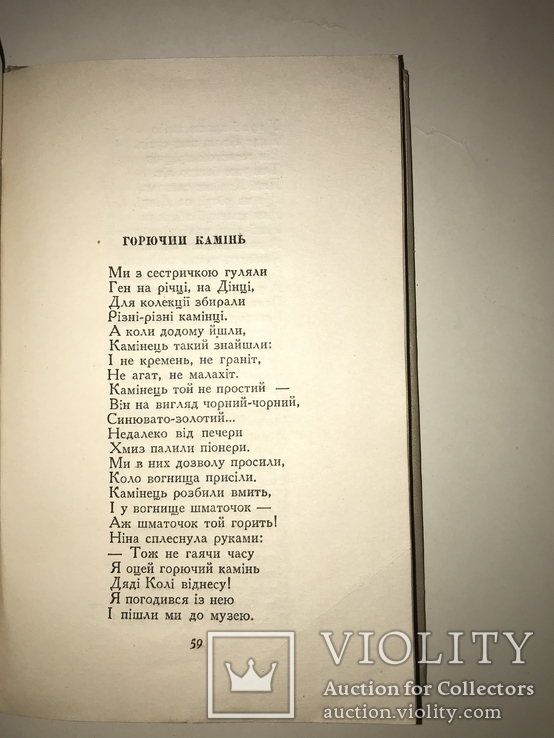 1952 Українська Поезія Донецкого Краю, фото №8