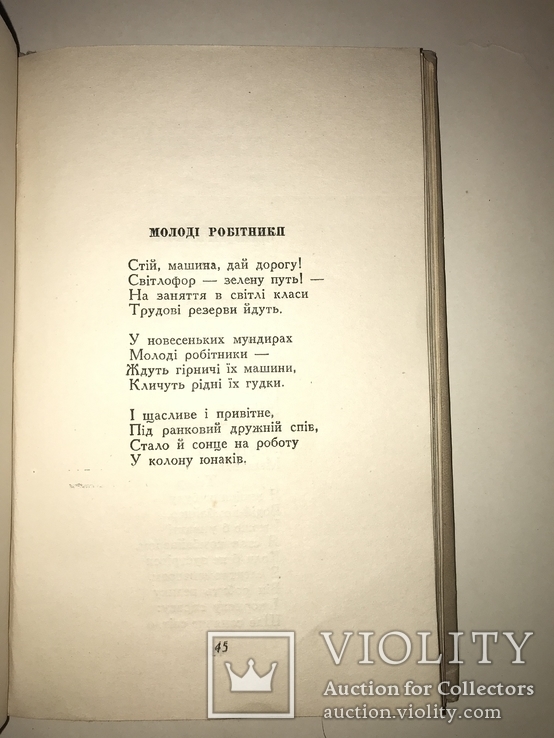 1952 Українська Поезія Донецкого Краю, фото №9