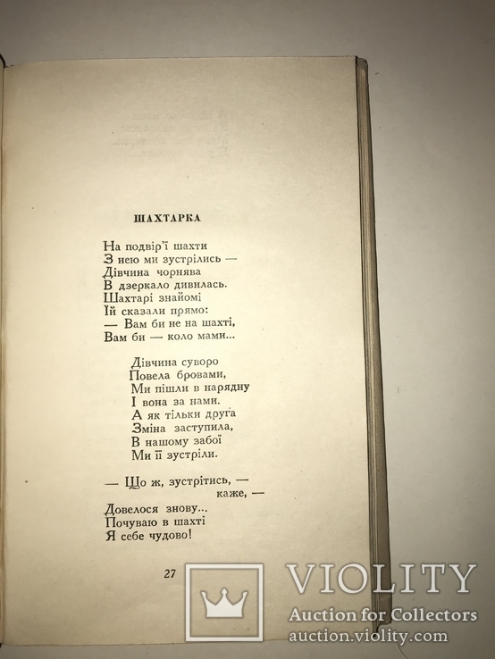 1952 Українська Поезія Донецкого Краю, фото №12