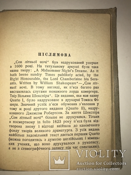 1941 Українській Шекспір Бібліотека НКВД, фото №3