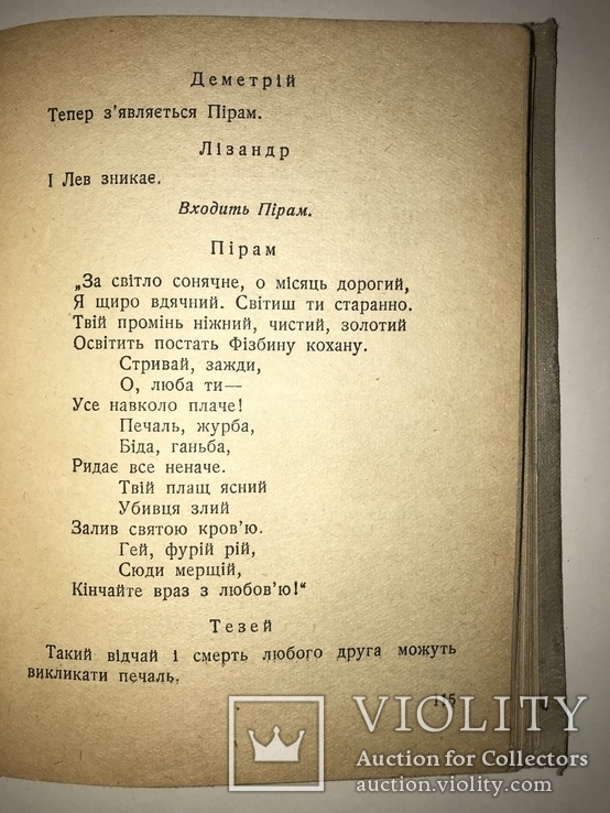 1941 Українській Шекспір Бібліотека НКВД, фото №6