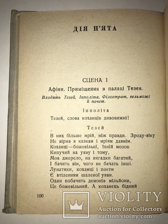 1941 Українській Шекспір Бібліотека НКВД, фото №7