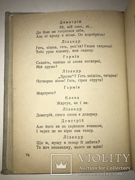 1941 Українській Шекспір Бібліотека НКВД, фото №8