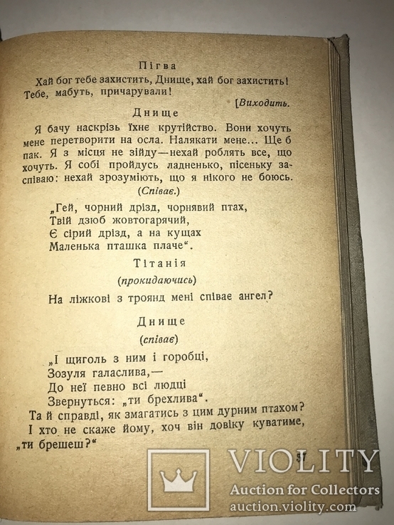 1941 Українській Шекспір Бібліотека НКВД, фото №9