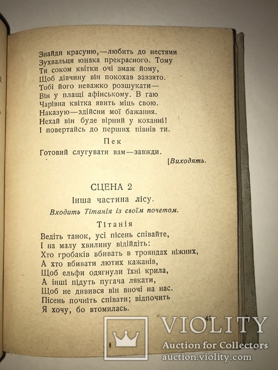 1941 Українській Шекспір Бібліотека НКВД, фото №10