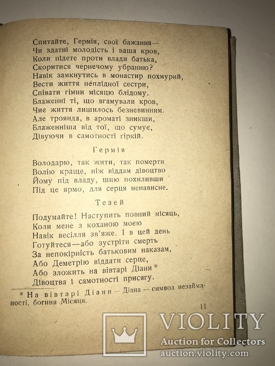 1941 Українській Шекспір Бібліотека НКВД, фото №12