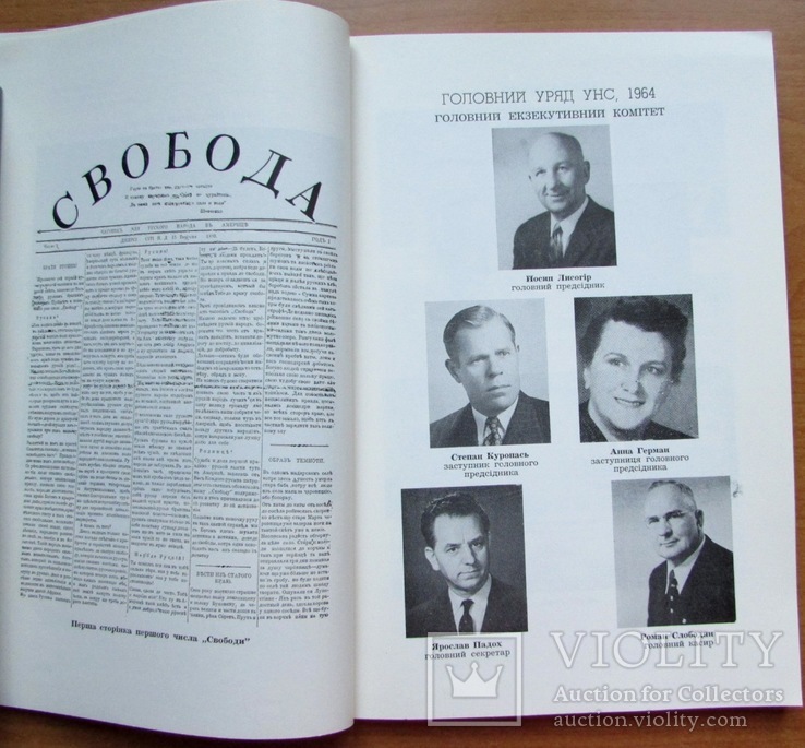 А. Драґан. Український народний союз. 1894-1964. Дж.- Ситі - Ню Йорк: Свобода, 1964 19