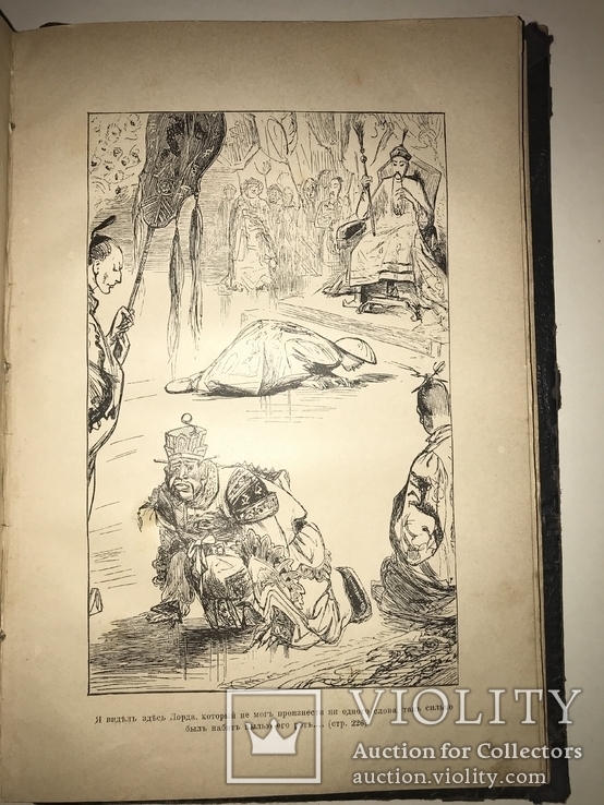 1901 Путешествие Гулливера с эффектными иллюстрациями, фото №4